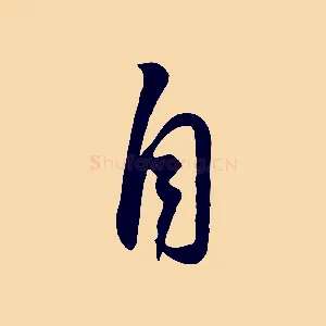 自