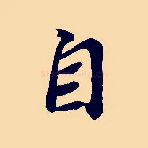 自