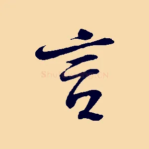 言