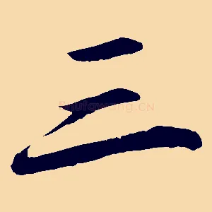 三