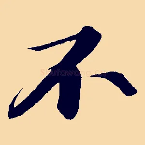 不