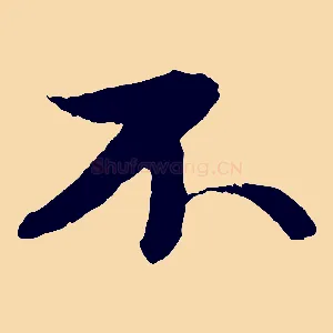 不