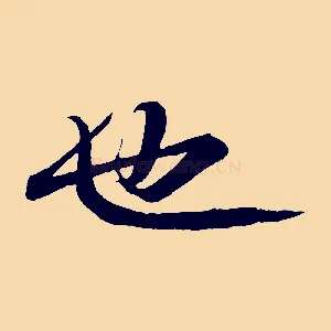 也