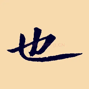 也