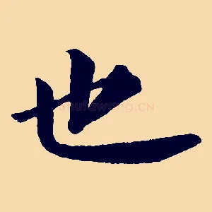 也