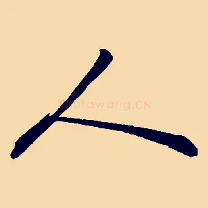 人