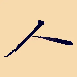 人