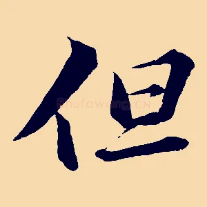但