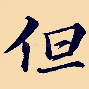 但
