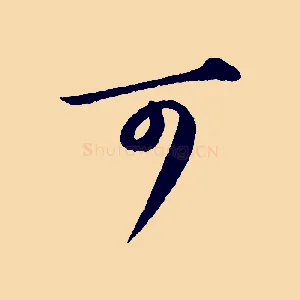 可
