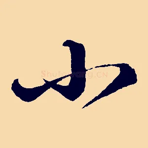 小