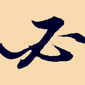 必
