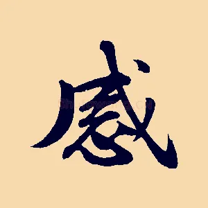 感