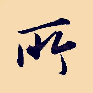 所