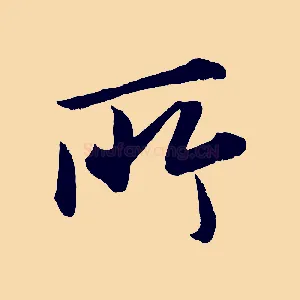 所