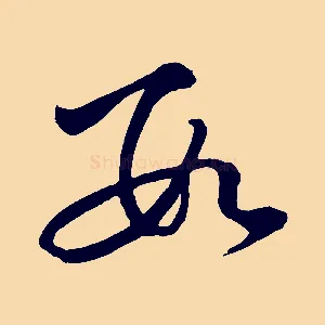數