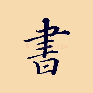 書