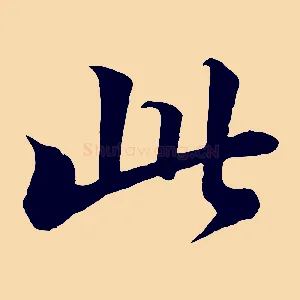 此