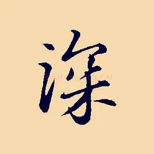 深