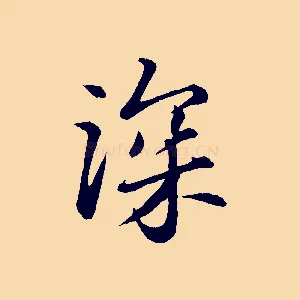 深