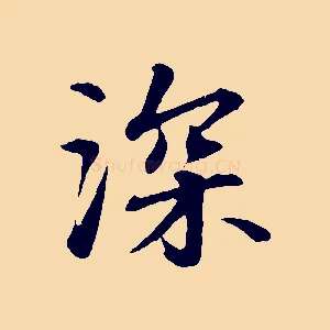 深