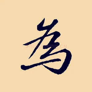 為