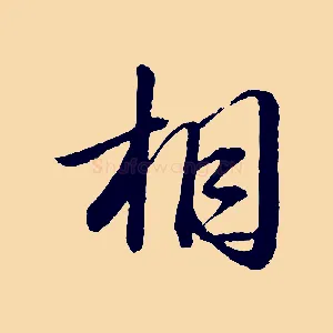 相