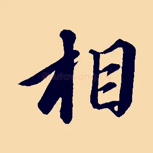 相