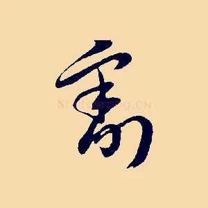 割