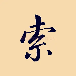 索