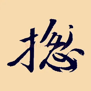 總