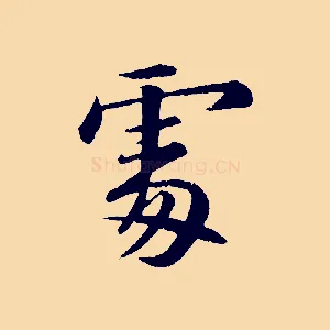 處