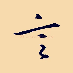 言