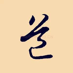 道