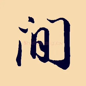 間