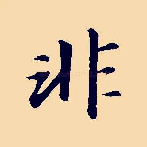 非