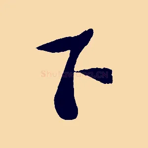 下
