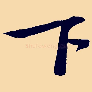 下