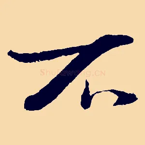 不