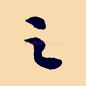 之