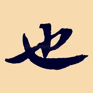 也