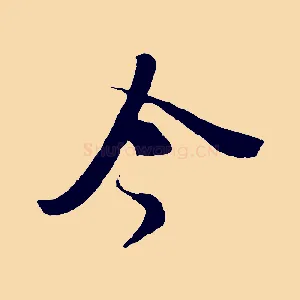 今