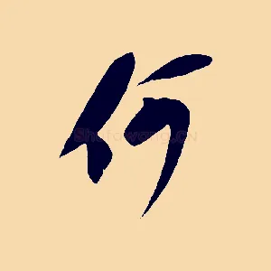 何