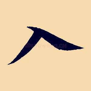 入