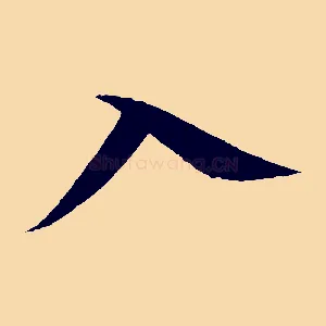 入