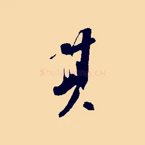 其