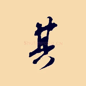 其