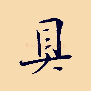 具