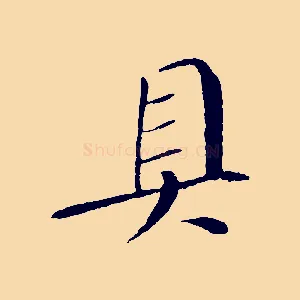 具