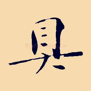 具